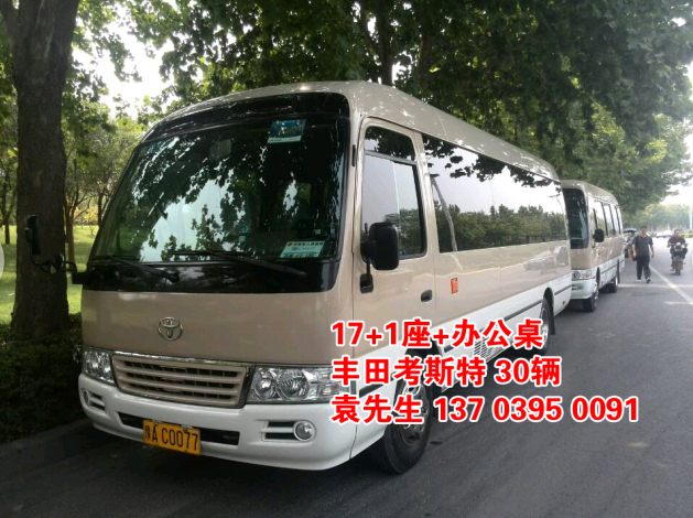 鄭州大巴車(chē)租賃，豐田考斯特20座（20輛），http://m.bjzkyr.com/